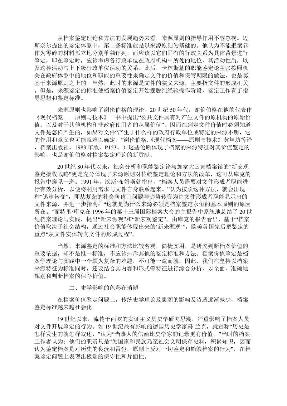 档案鉴定理论发展规律论文档格式.docx_第2页