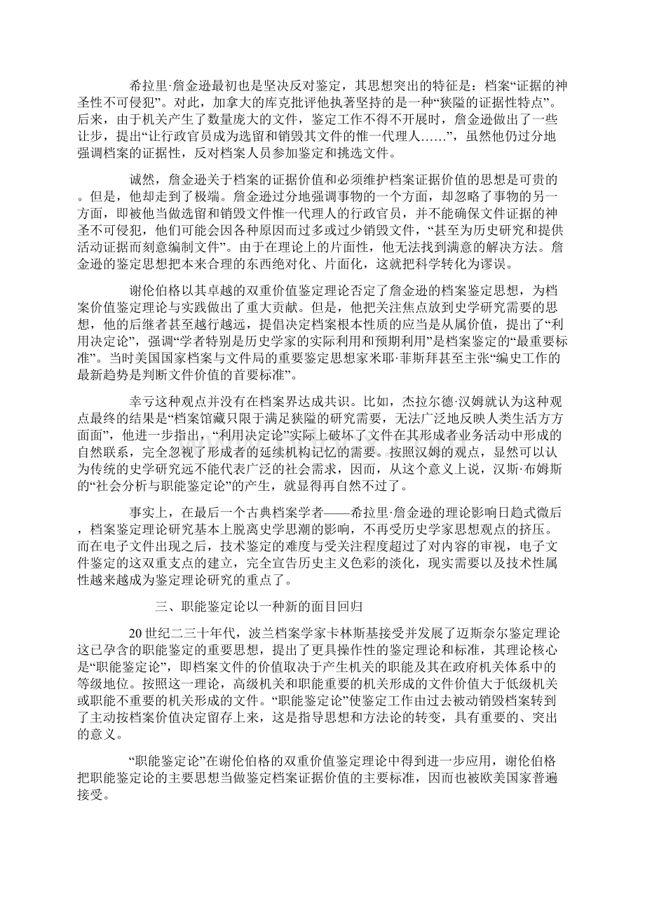 档案鉴定理论发展规律论文档格式.docx_第3页