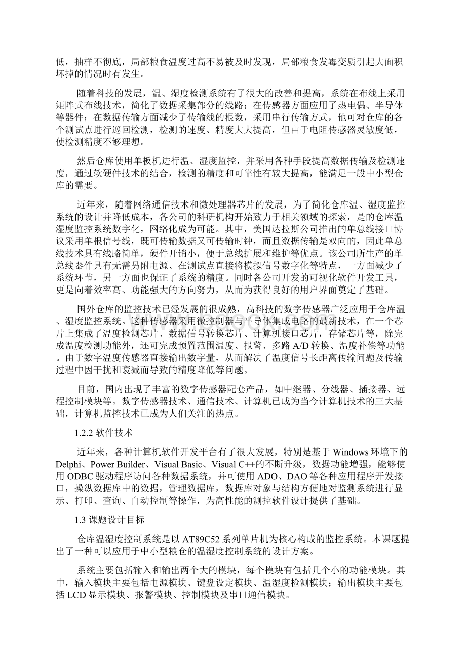 基于单片机的智能仓库温湿度控制系统设计与实现可行性研究报告.docx_第2页