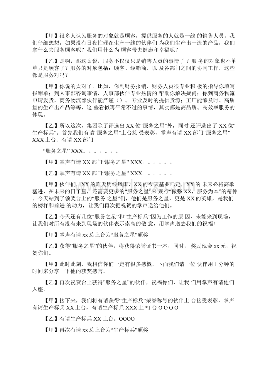 年会主持词稿文档格式.docx_第3页