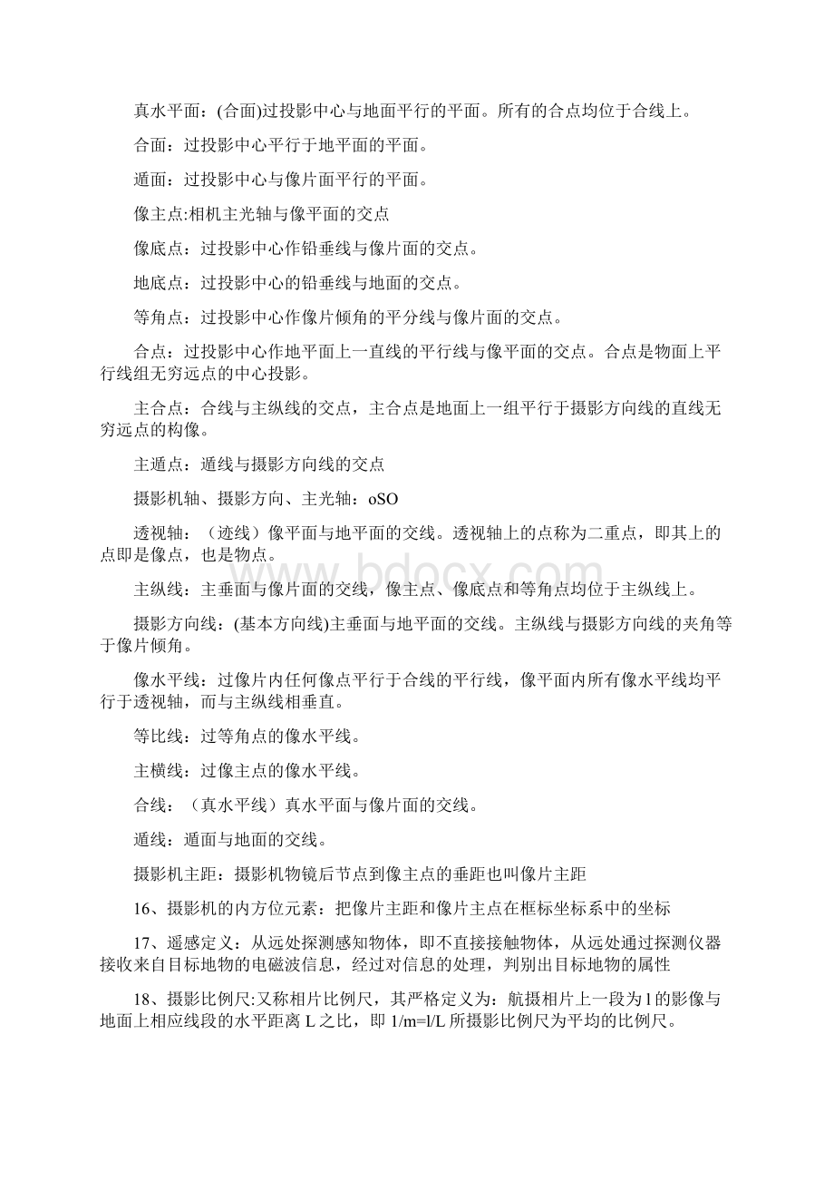 摄影测量名词解释教学文稿.docx_第2页