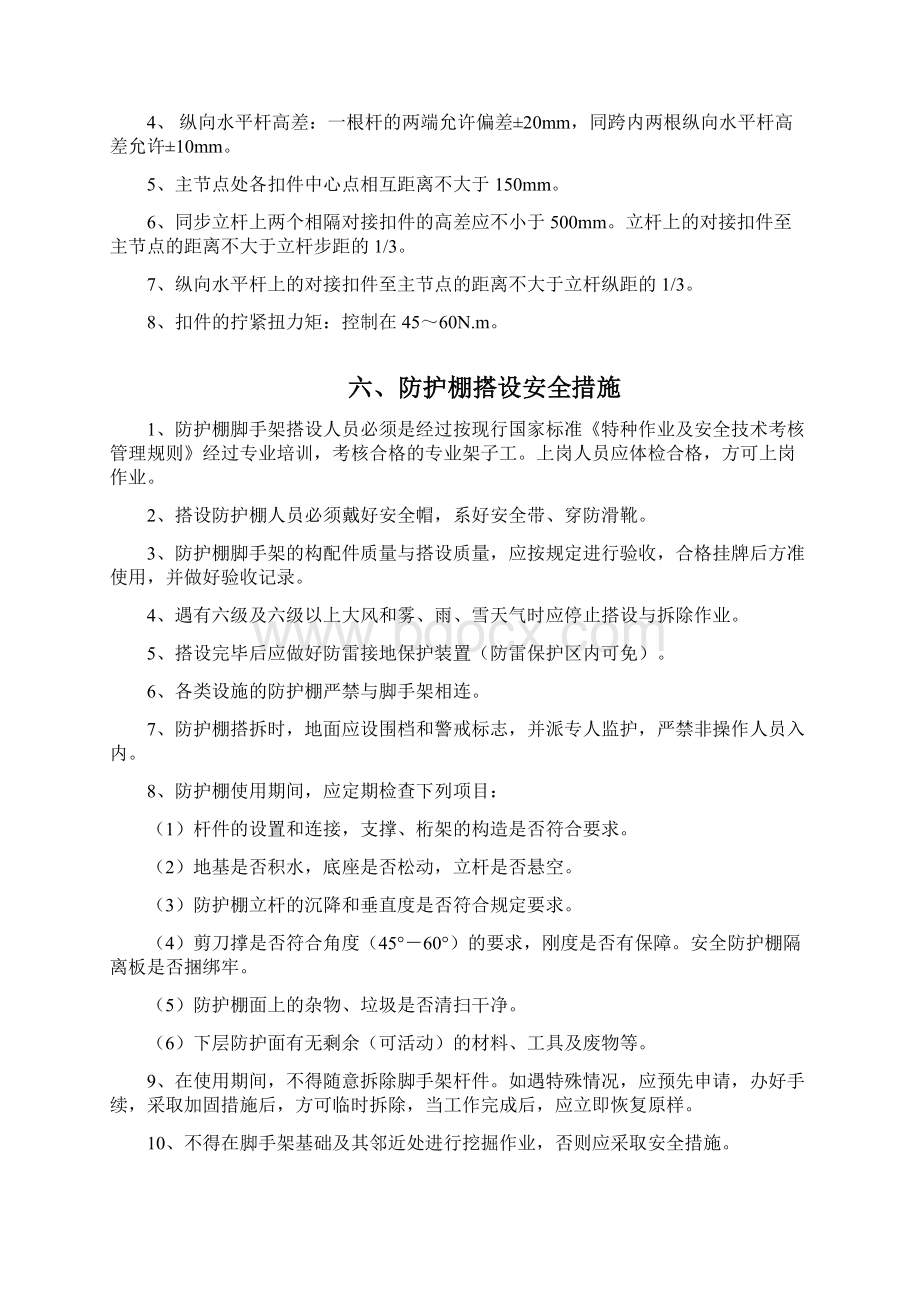 防护棚搭设方案.docx_第3页