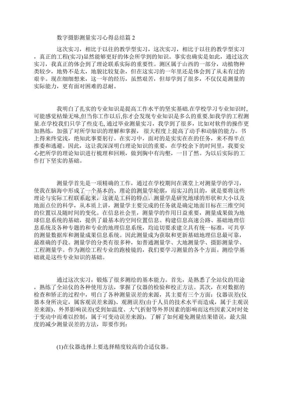 数字摄影测量实习心得总结.docx_第3页