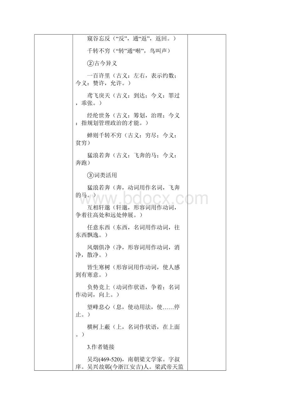 八年级下语文第五单元教案设计Word文件下载.docx_第3页