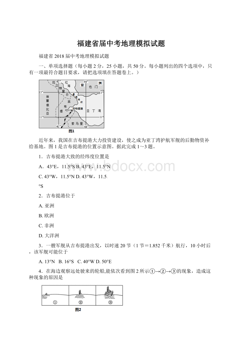 福建省届中考地理模拟试题.docx_第1页