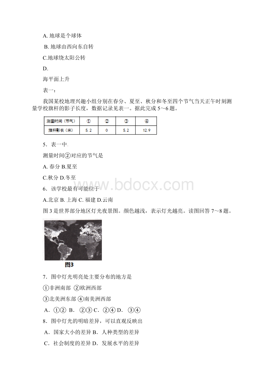 福建省届中考地理模拟试题.docx_第2页