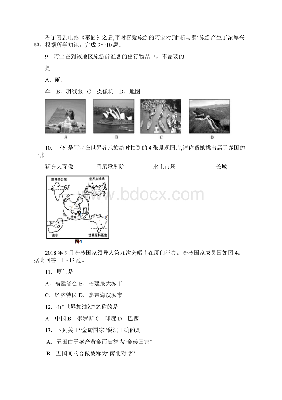 福建省届中考地理模拟试题.docx_第3页