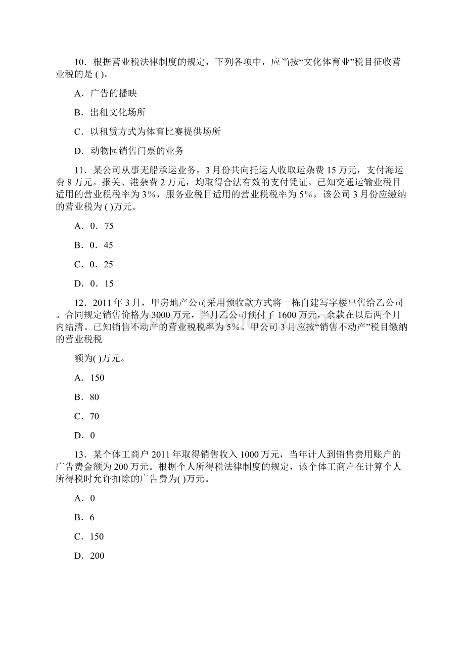 郴州会计继续教育网财经法规出模拟题目.docx_第3页