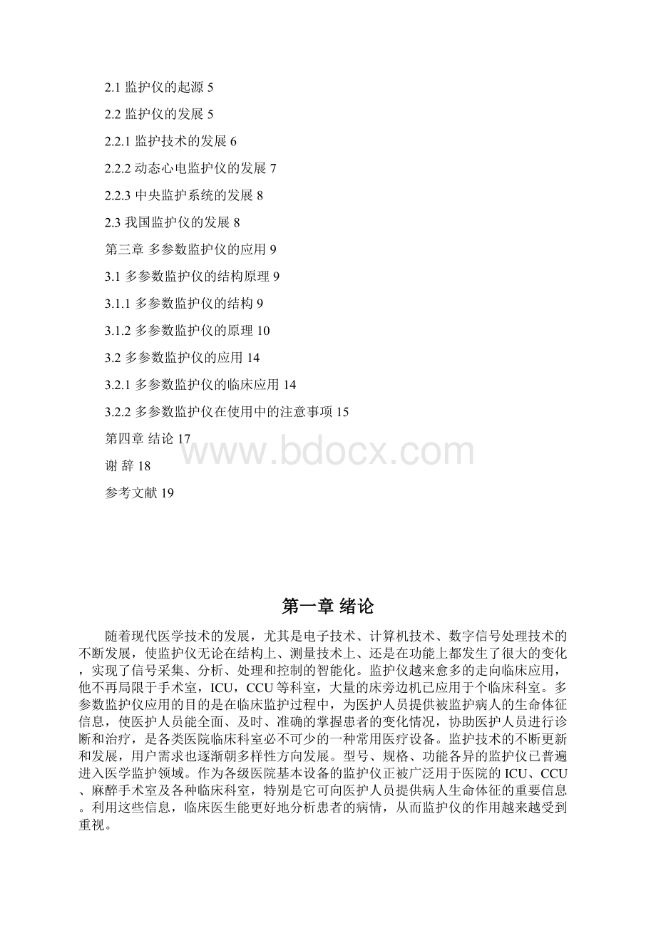 多参数监护仪的发展与应用DOC.docx_第2页