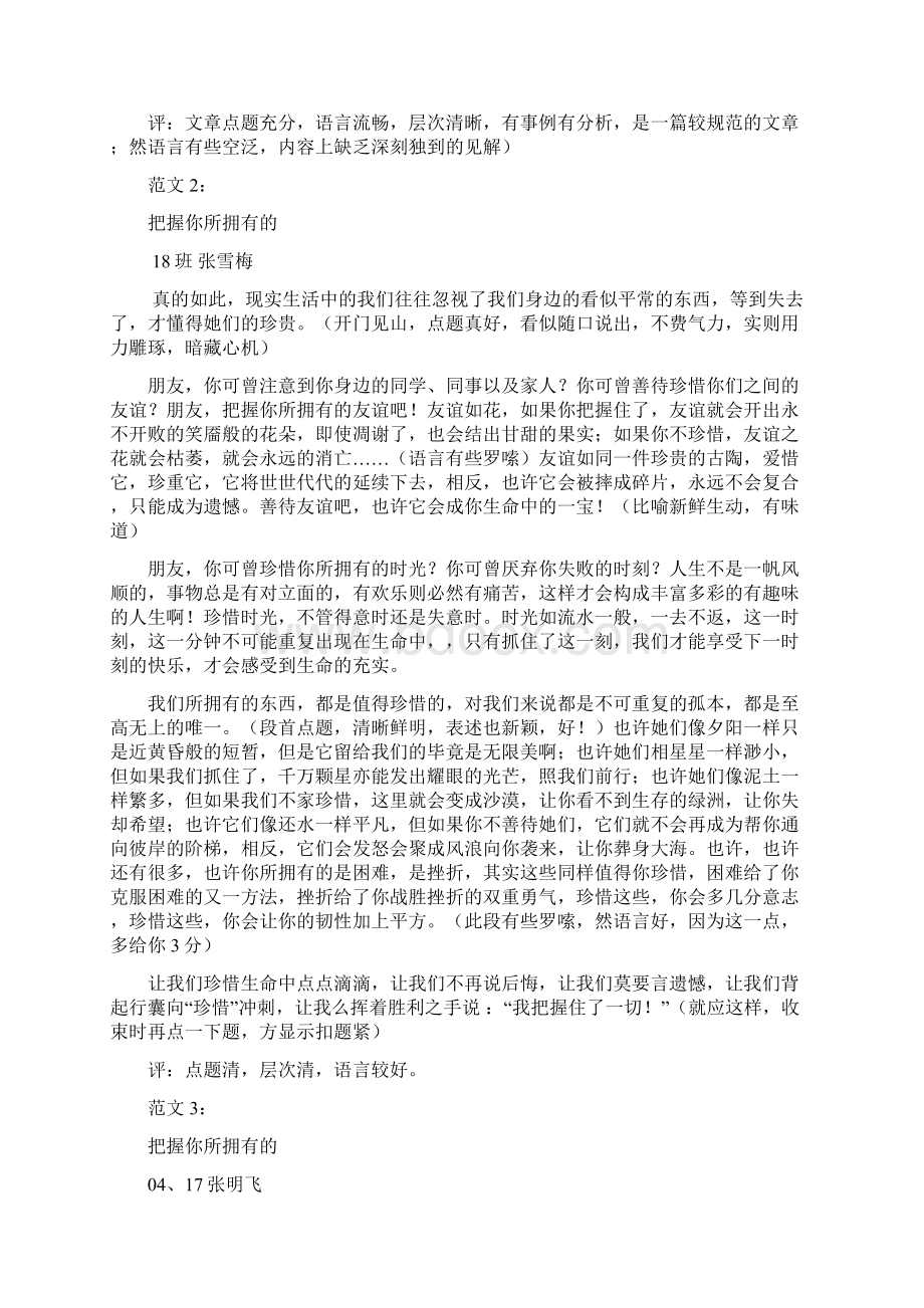 把握你所拥有的16篇优秀习作 人教版.docx_第2页