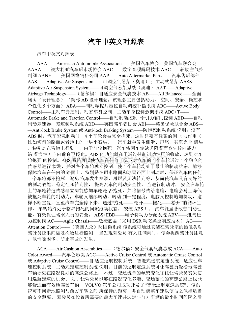 汽车中英文对照表Word下载.docx_第1页