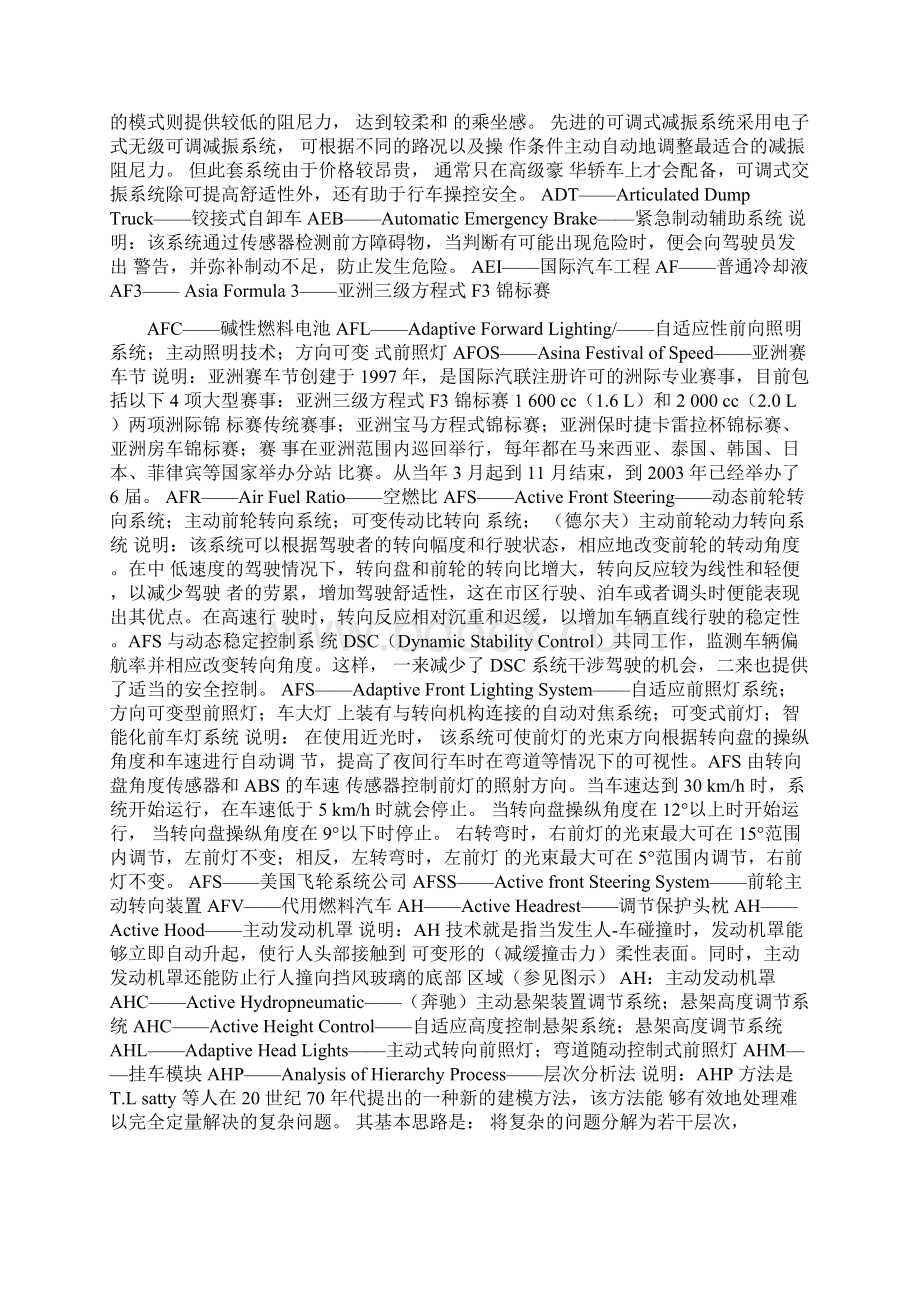 汽车中英文对照表.docx_第3页