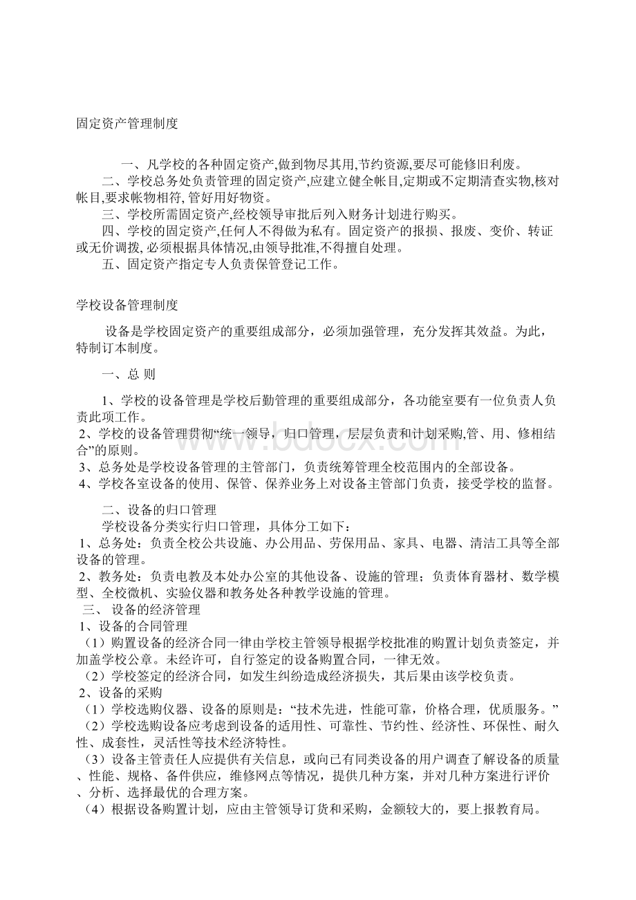 学校财产管理制度.docx_第3页