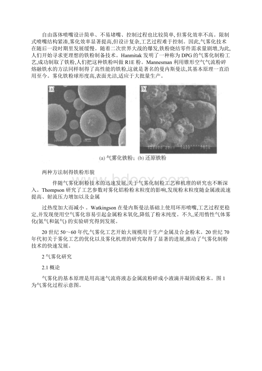 紧耦合气流雾化喷嘴的设计与制造.docx_第2页