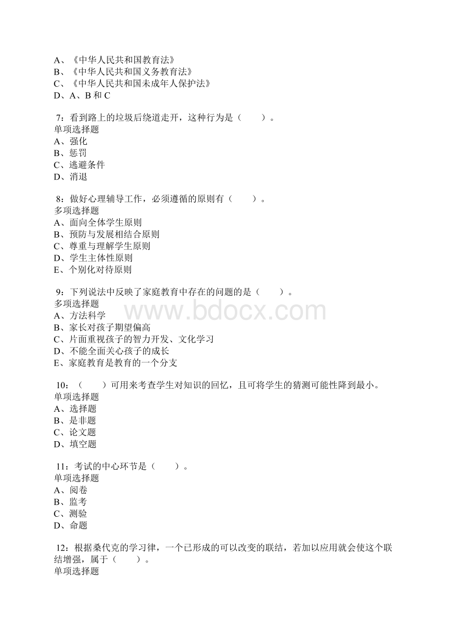 苏州小学教师招聘考试真题及答案解析卷1.docx_第2页