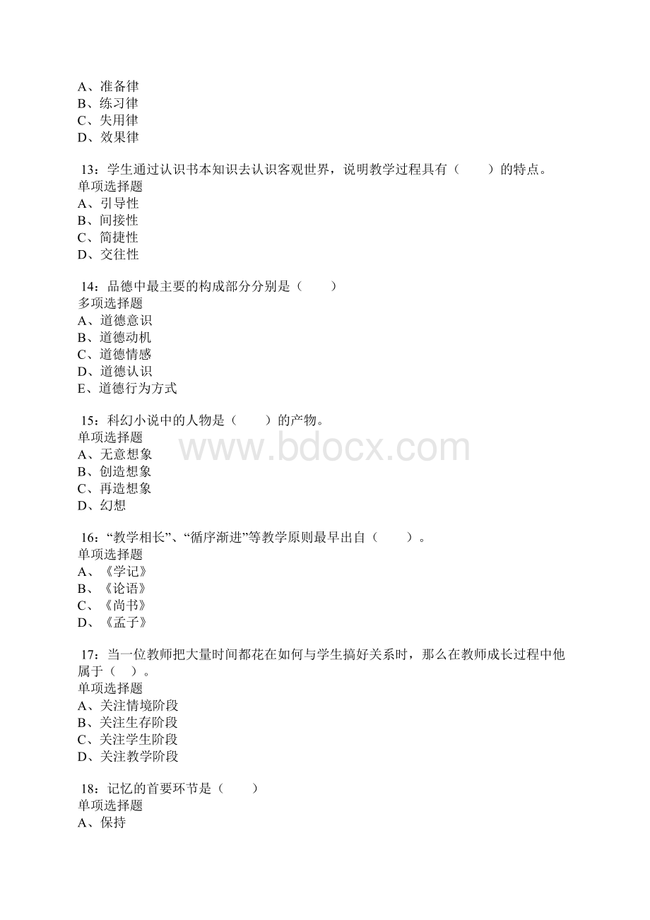 苏州小学教师招聘考试真题及答案解析卷1.docx_第3页