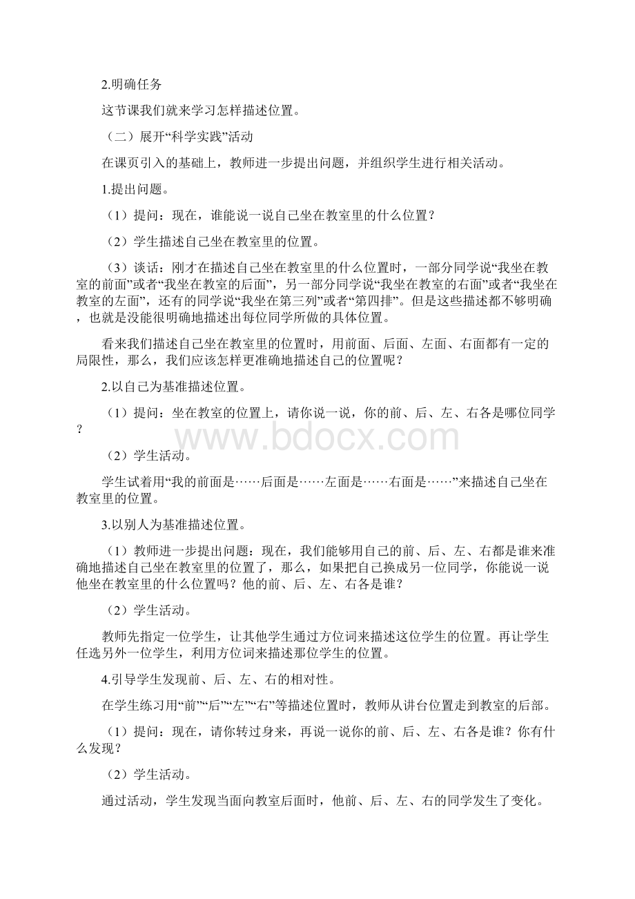 完整青岛版二年级下册科学教案.docx_第2页