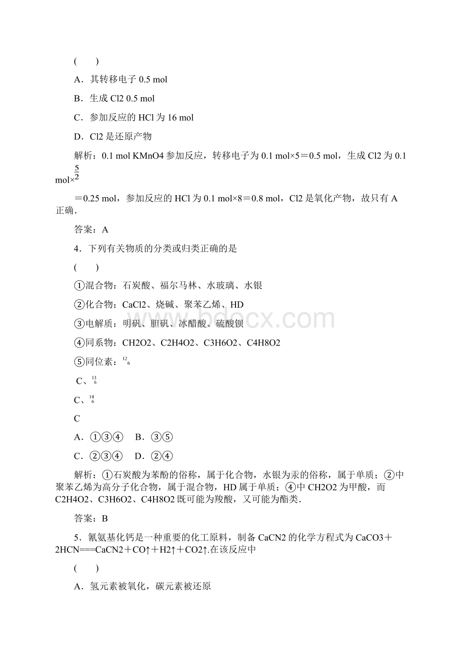 高一 习题化学2单元质量检测.docx_第2页