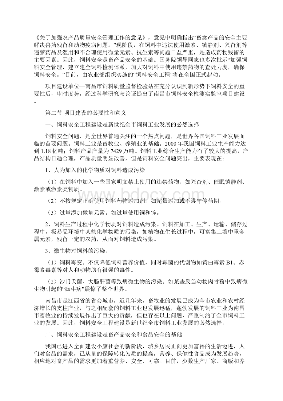 南昌饲料安全监测站项目可行性报告.docx_第3页