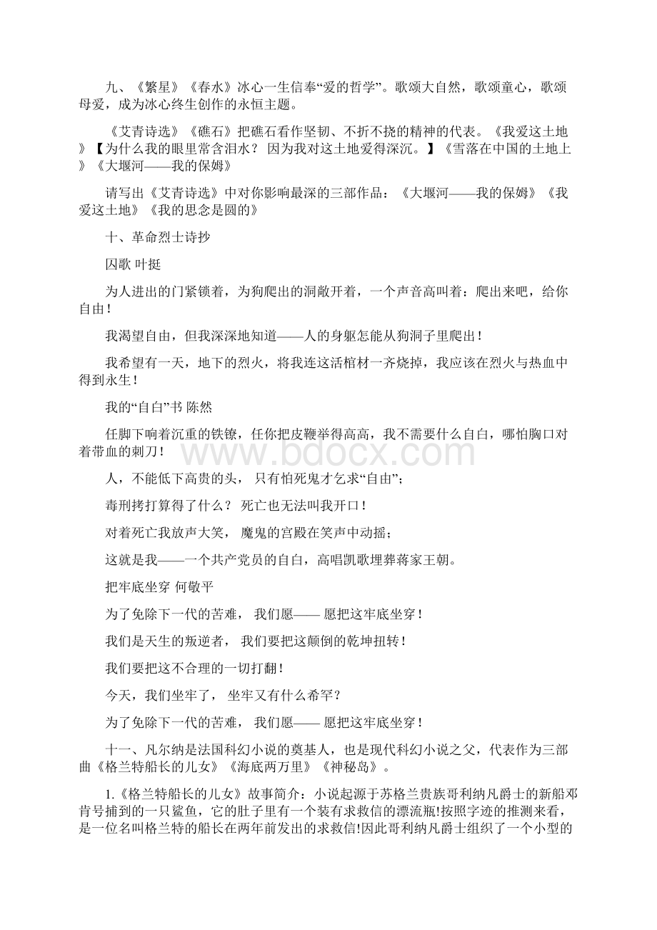 中考语文专题复习名著材料.docx_第3页