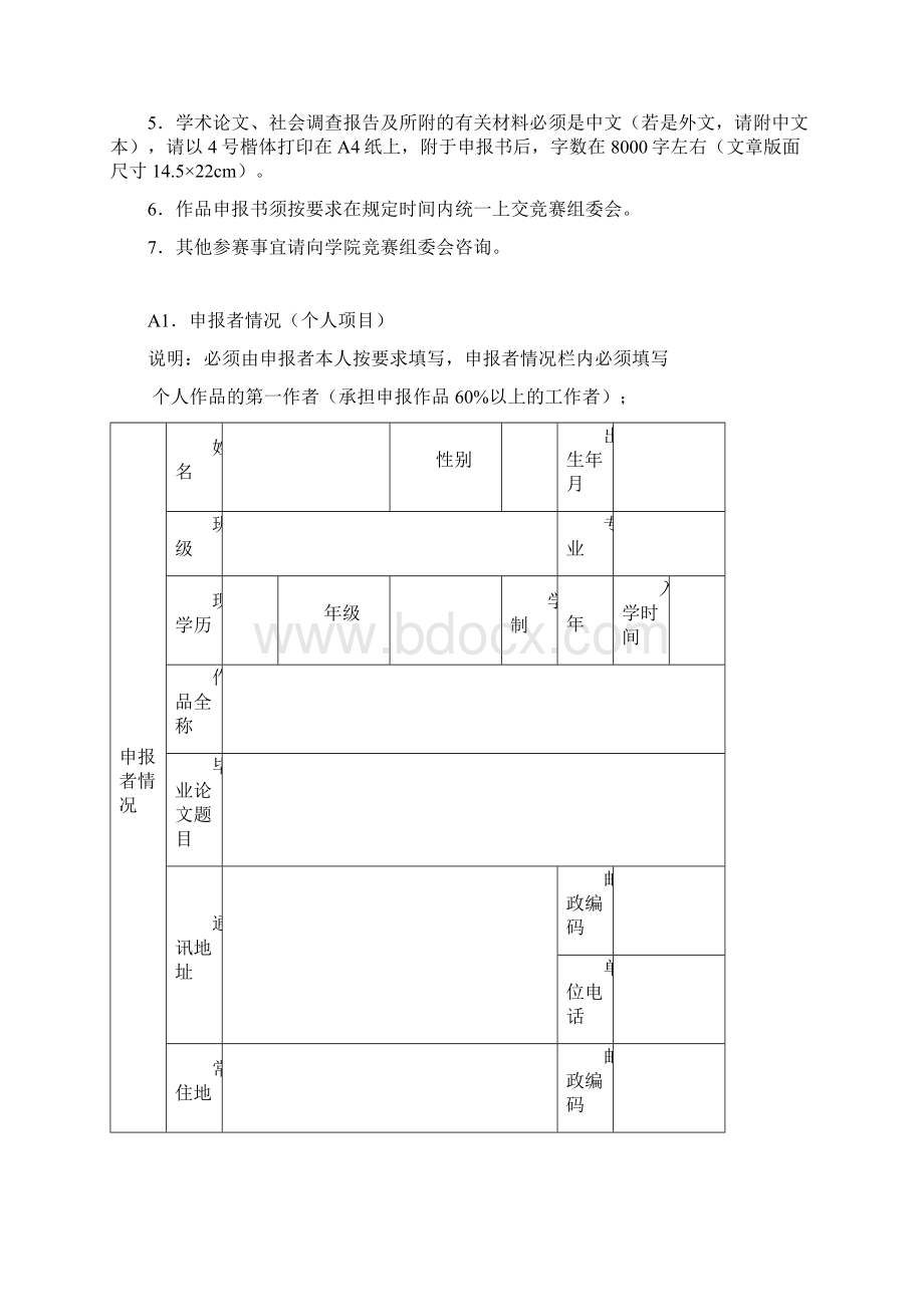 晶体之光课外学术作品竞赛申报书样本Word格式.docx_第2页