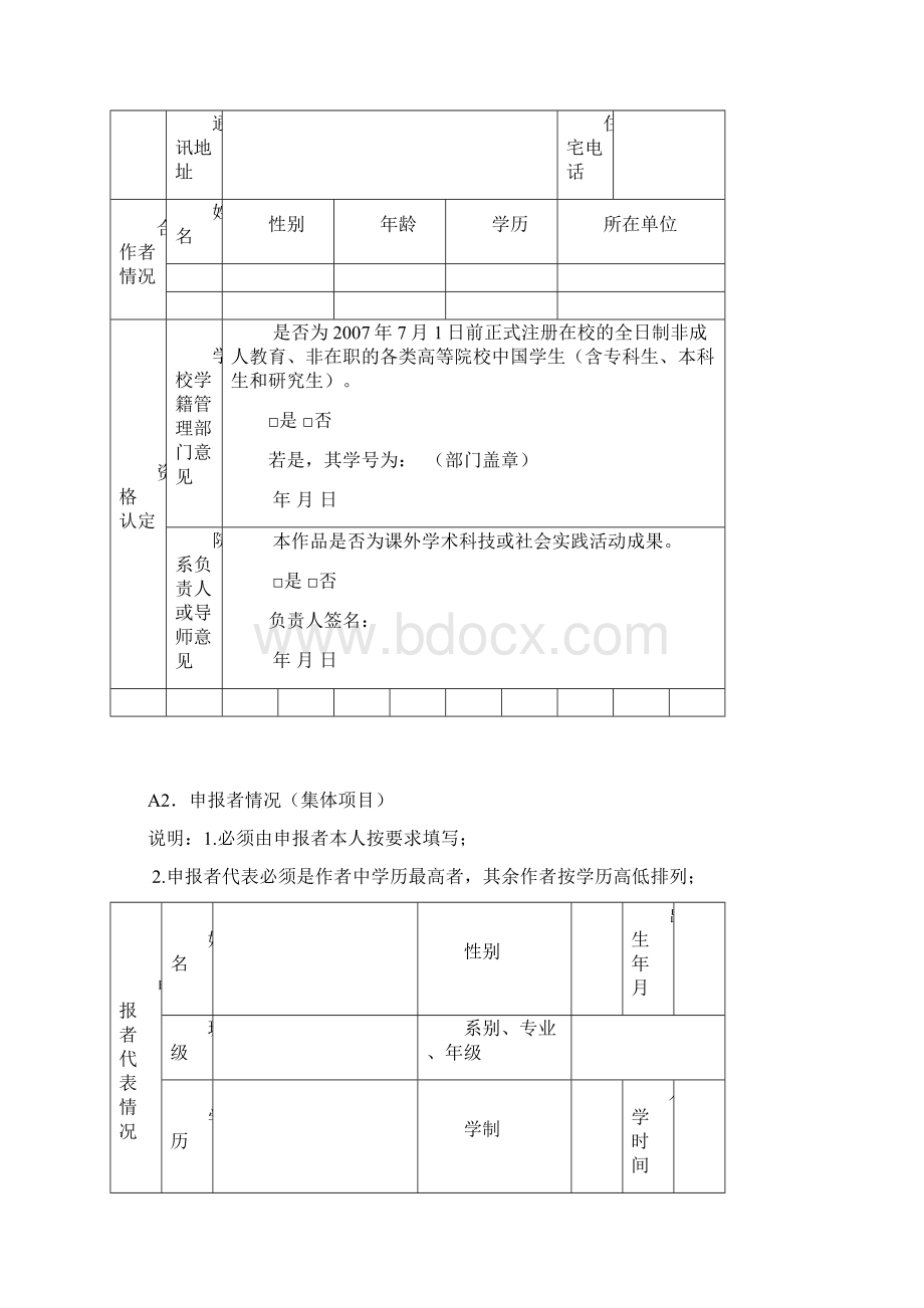 晶体之光课外学术作品竞赛申报书样本Word格式.docx_第3页