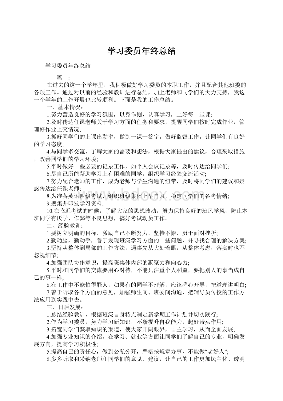 学习委员年终总结.docx_第1页