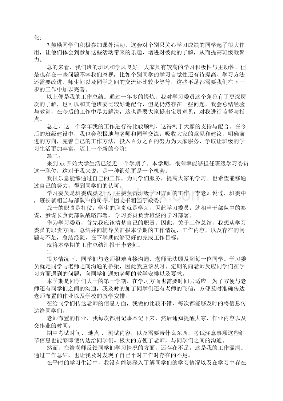 学习委员年终总结.docx_第2页