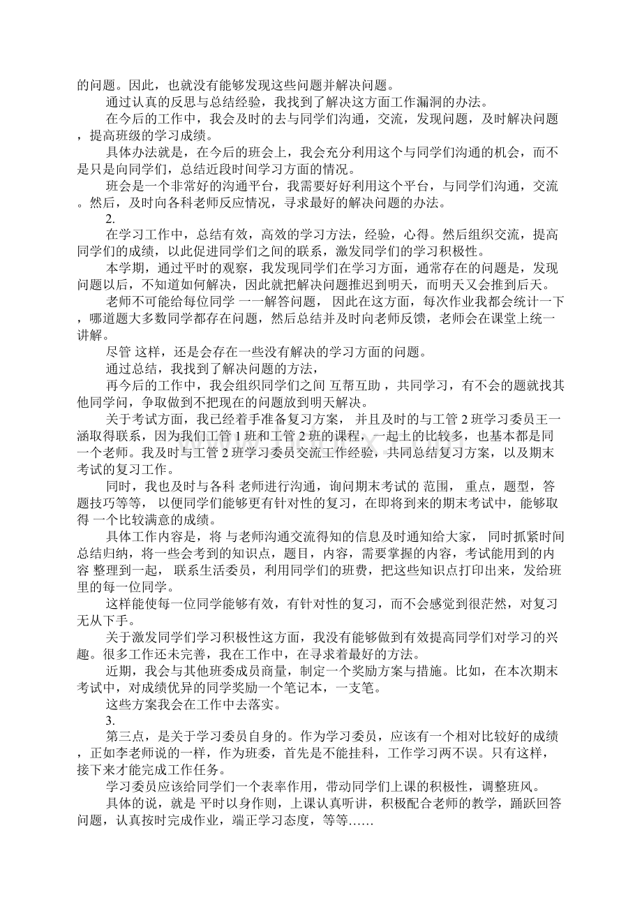 学习委员年终总结.docx_第3页