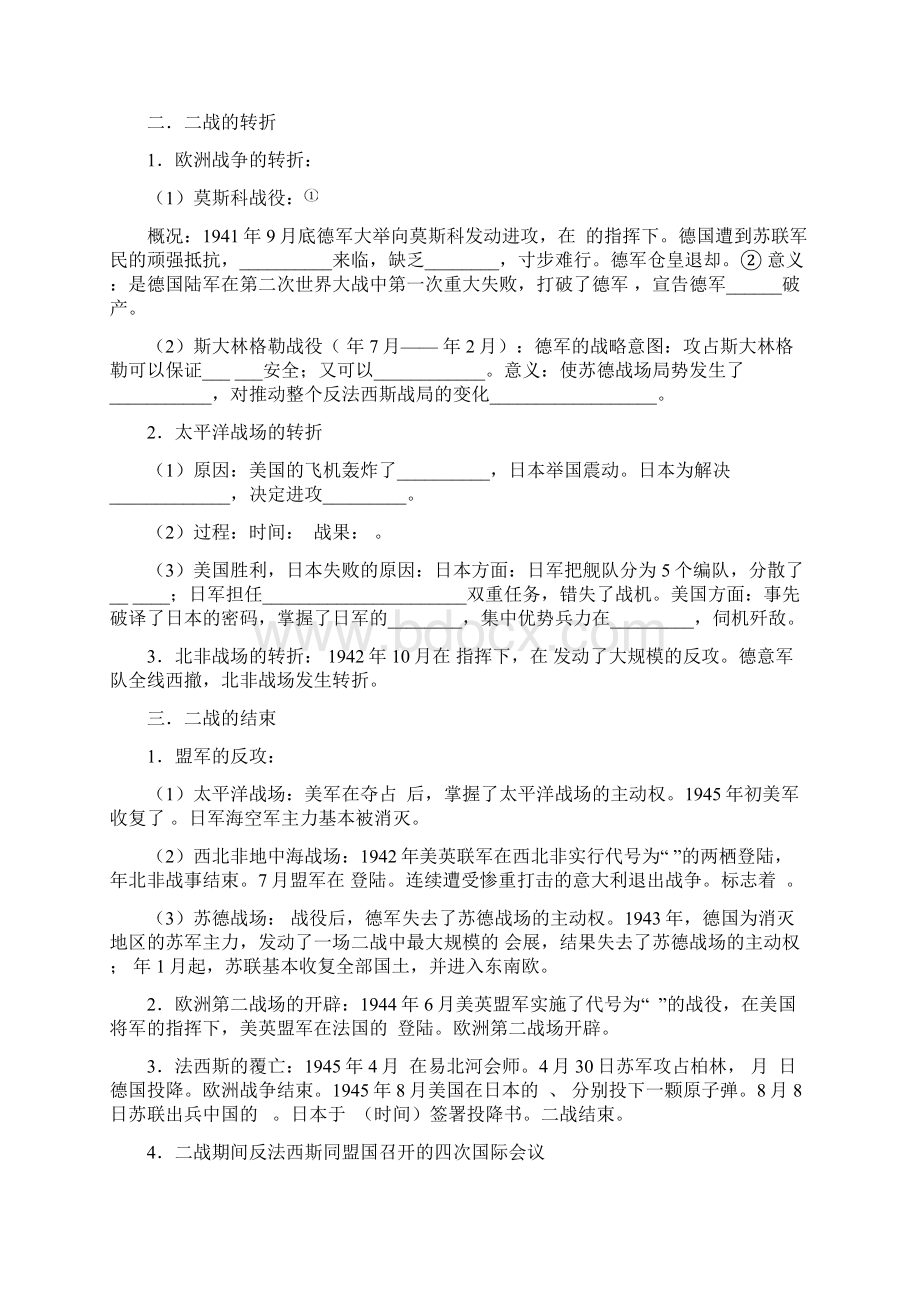 选修三第三单元第二讲二战的扩大与胜利58课.docx_第2页