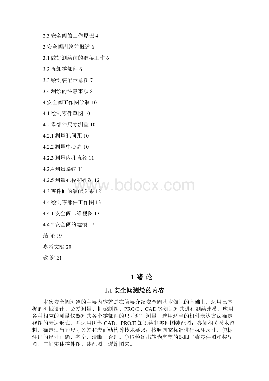 安全阀的测绘与建模论文Word下载.docx_第2页