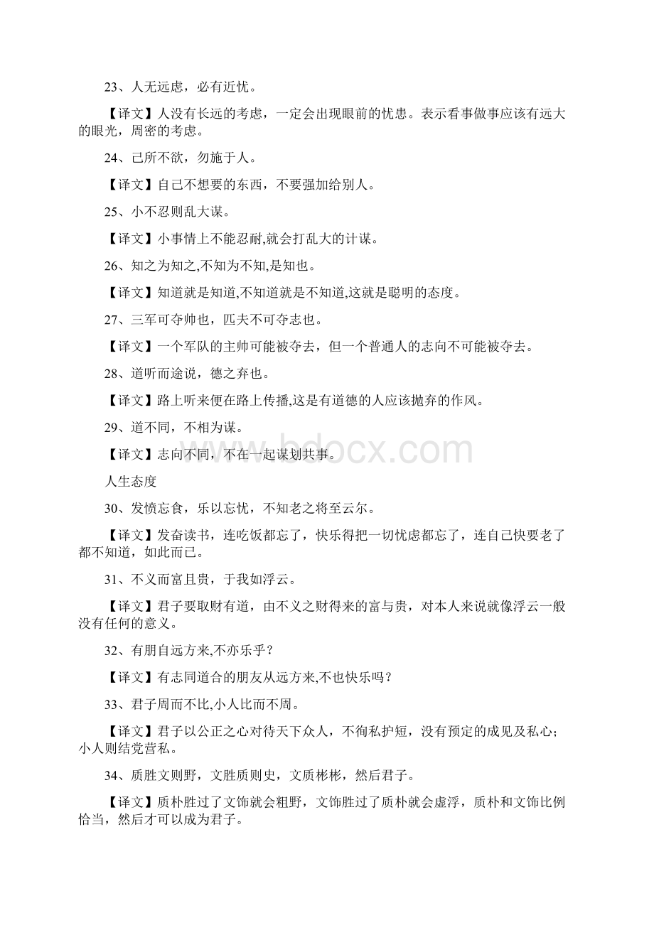 孔子孟子庄子老子韩非子墨子名言赏析文档格式.docx_第3页