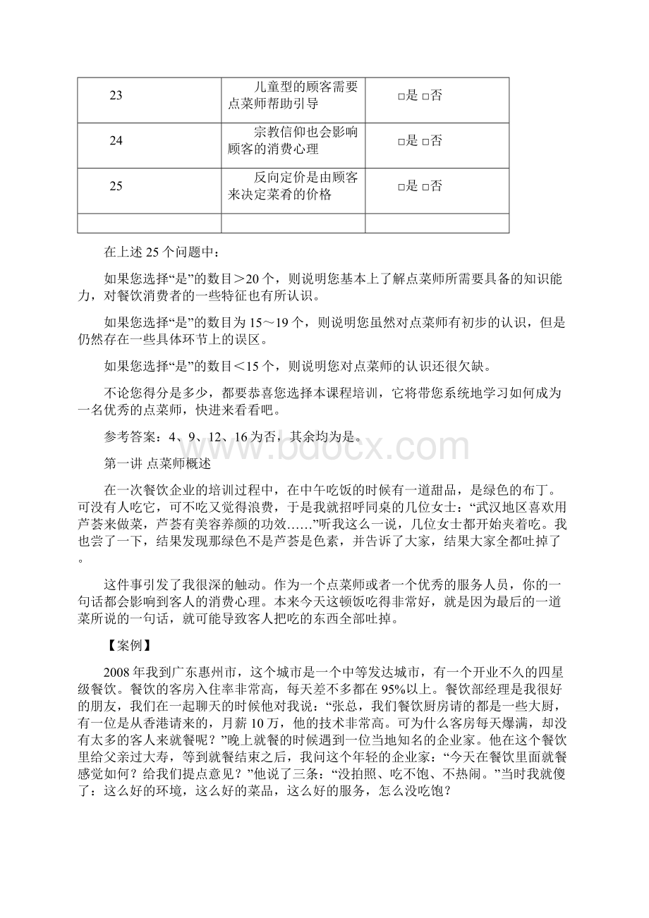 点菜师培训Word文档格式.docx_第3页