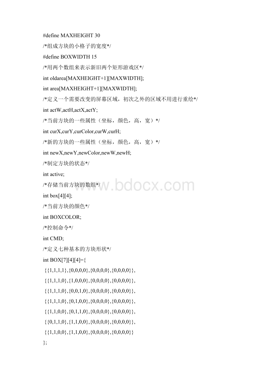 c语言俄罗斯方块代码推荐文档Word下载.docx_第2页