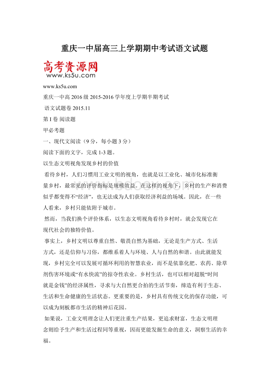 重庆一中届高三上学期期中考试语文试题.docx