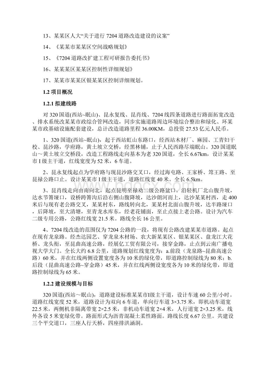 路网改造和建设项目建议书Word文档下载推荐.docx_第3页