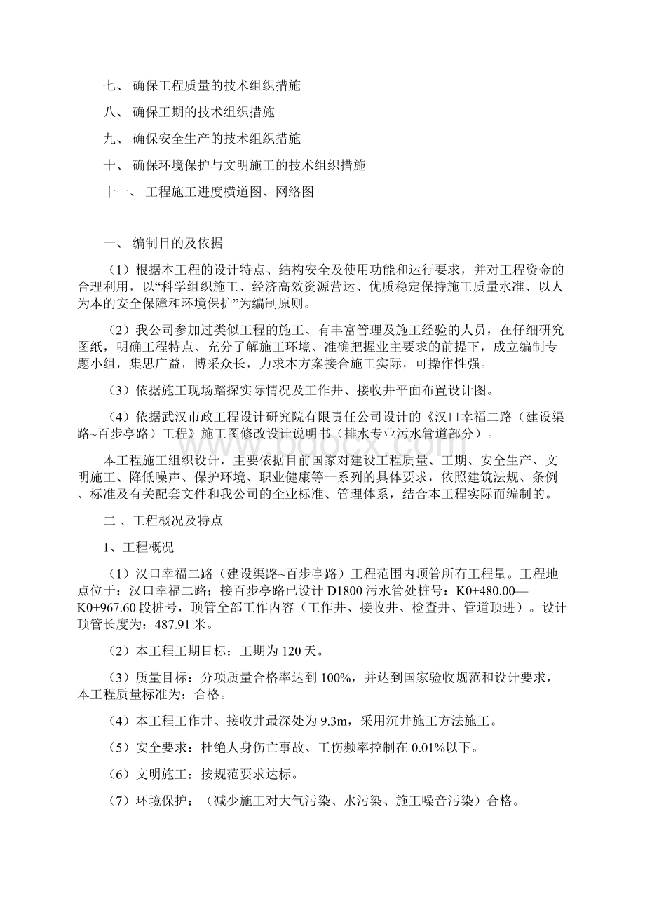 精品文档顶管工程施工组织设计.docx_第2页