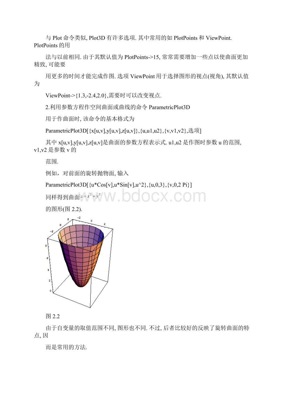 实验空间图形的画法基础实验Word格式文档下载.docx_第2页