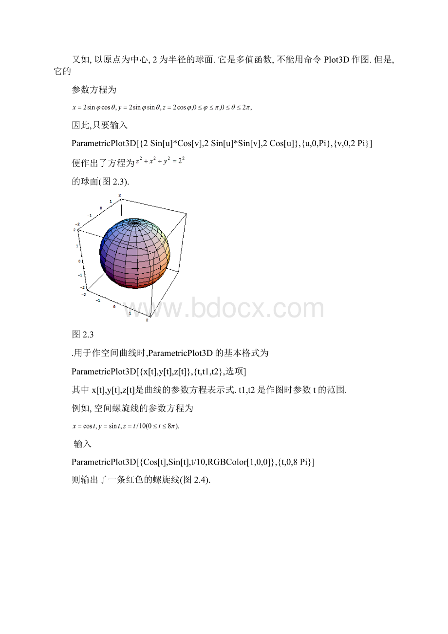 实验空间图形的画法基础实验Word格式文档下载.docx_第3页