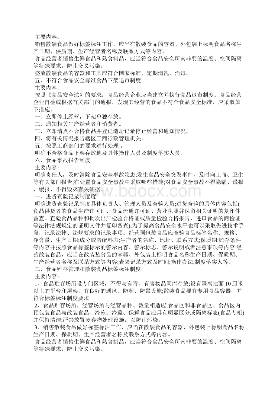 企业食品安全管理制度范本.docx_第2页