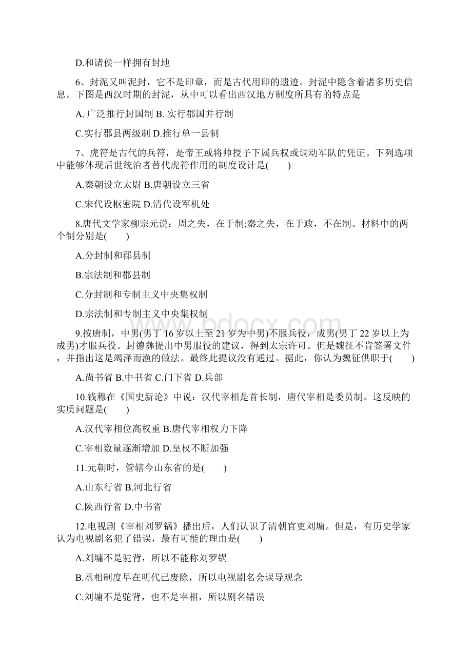 高一历史必修一第一次月考练习题附答案doc.docx_第2页