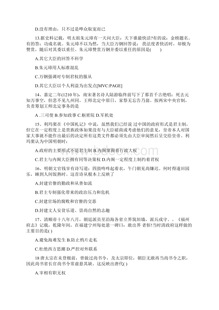 高一历史必修一第一次月考练习题附答案doc.docx_第3页