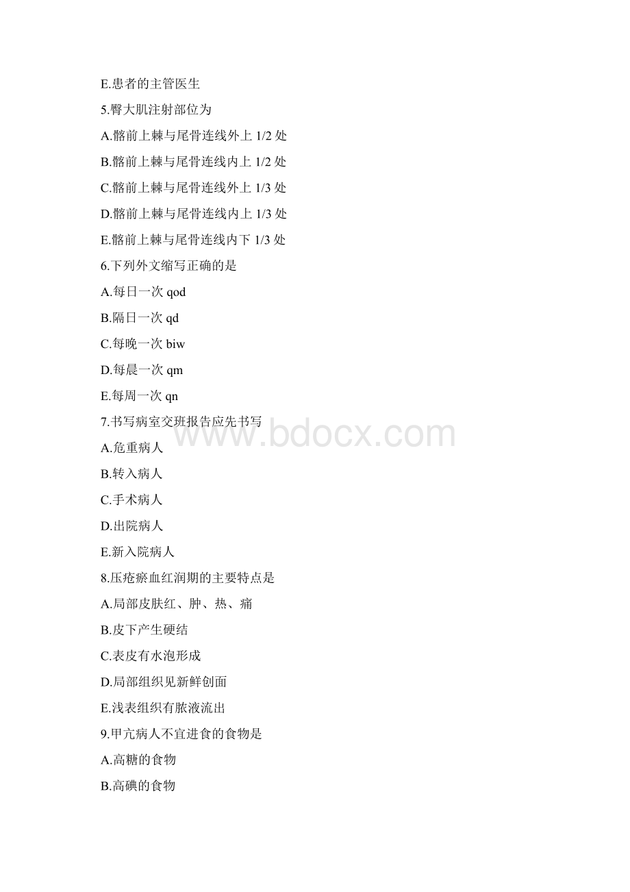 护士执业资格考试专业实务.docx_第2页