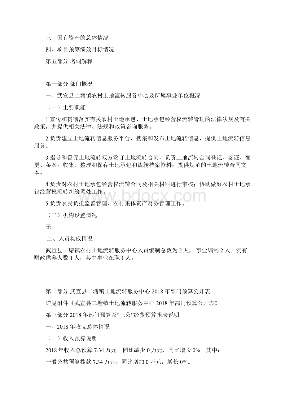 武宣县二塘镇农村土地流转服务中心.docx_第2页