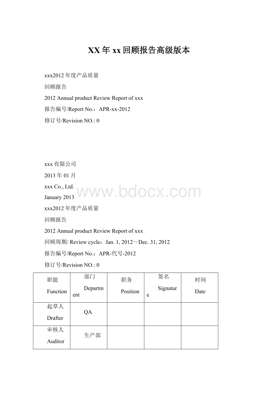 XX年xx回顾报告高级版本Word文件下载.docx