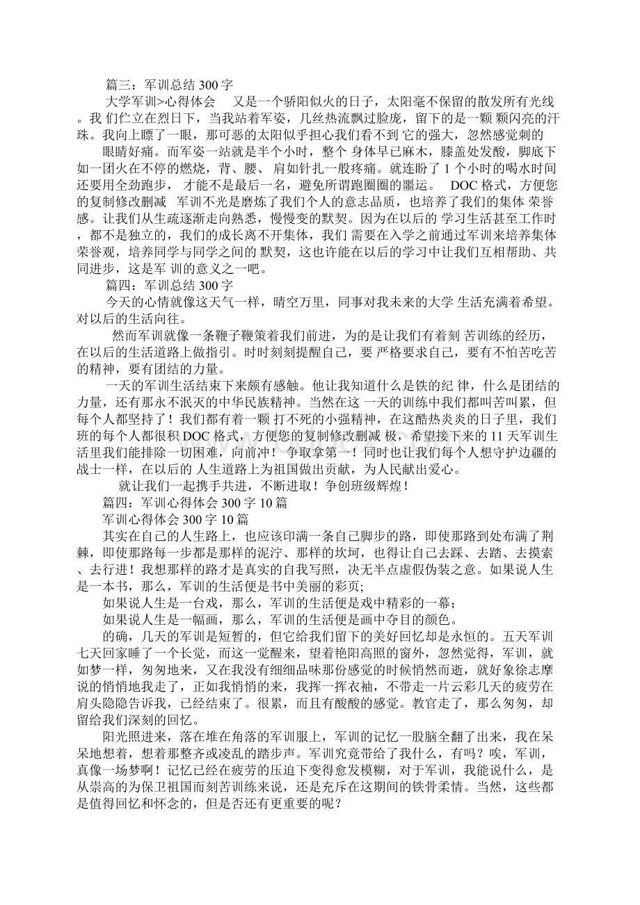 军训心得体会300字Word下载.docx_第3页