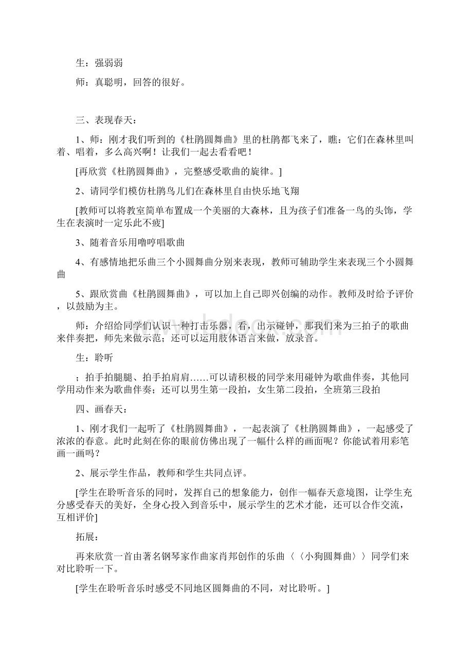 一下音乐教案Word文档格式.docx_第3页