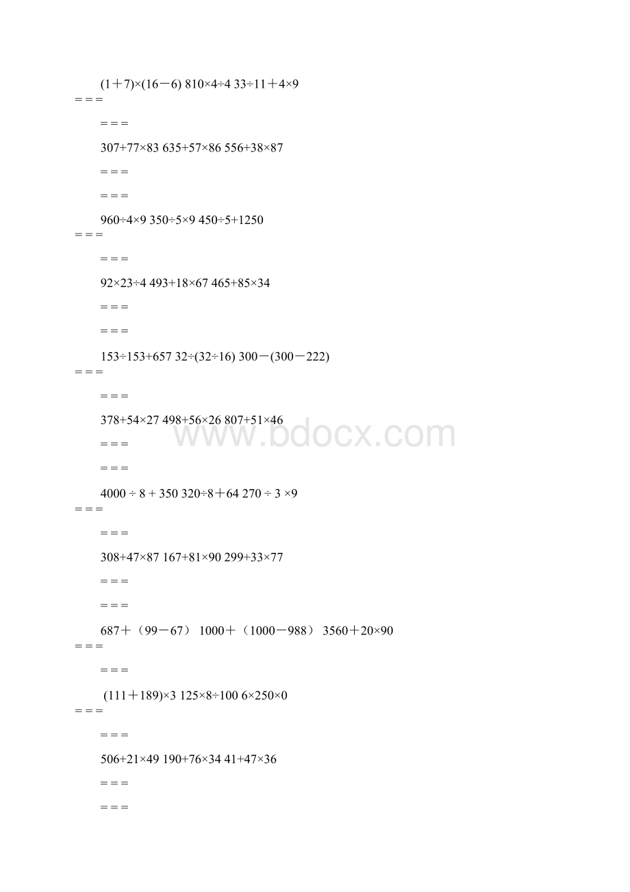 三年级数学脱式计算题.docx_第2页