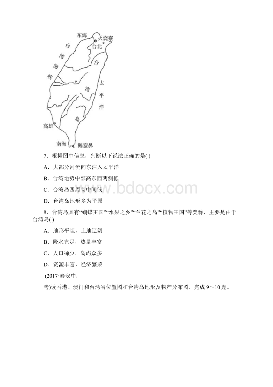 山东省中考地理第十四章南方地区复习练习.docx_第3页