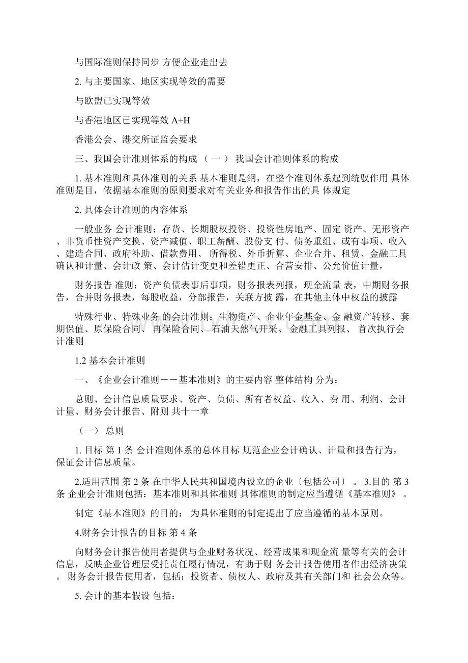 08129企业会计准则和制度Word格式文档下载.docx_第3页